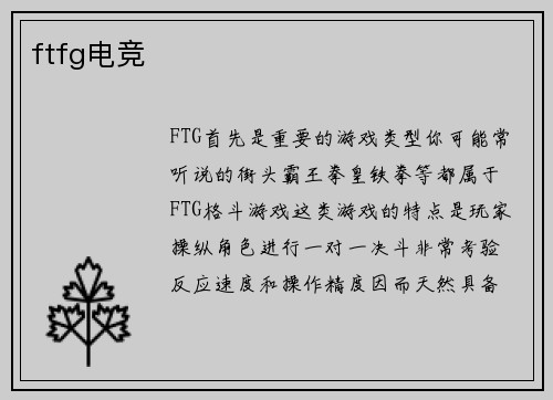 ftfg电竞
