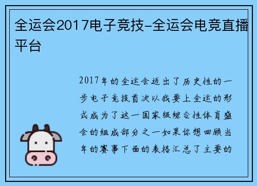 全运会2017电子竞技-全运会电竞直播平台