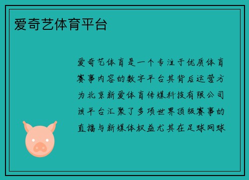 爱奇艺体育平台
